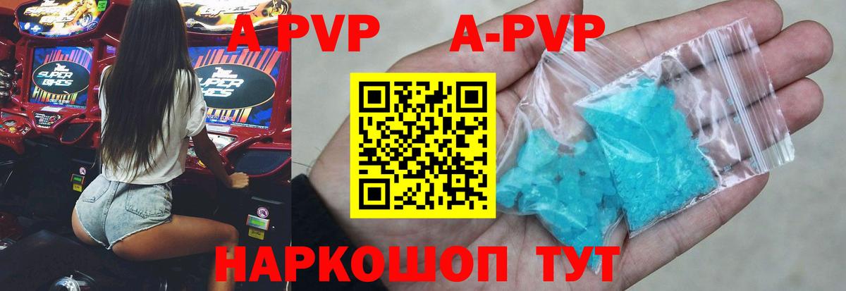 APVP VHQ  Альфа ПВП кристаллы  Зеленокумск  что такое   Вход с VPN  A-PVP 