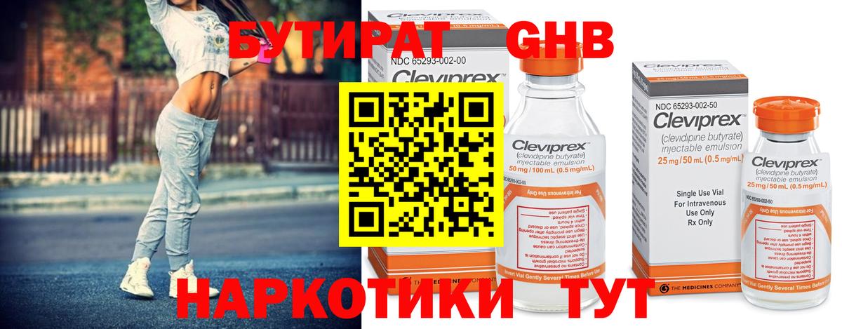 Бутират  Вход с VPN  Зеленокумск  Бутират 1.4BDO 