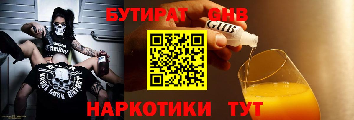 БУТИРАТ 99% Зеленокумск