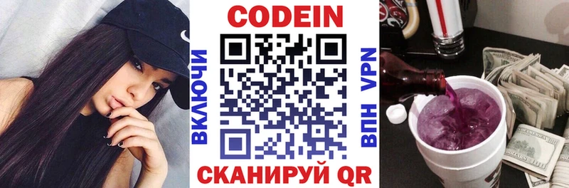 Кодеиновый сироп Lean Purple Drank  Зеленокумск 