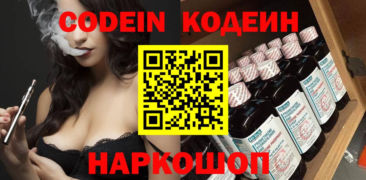 Кодеин Purple Drank Зеленокумск