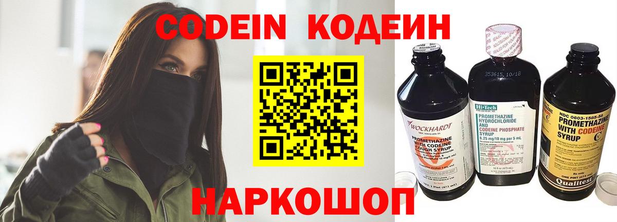Codein Purple Drank  Вход с VPN  Зеленокумск  Кодеиновый сироп Lean Purple Drank 