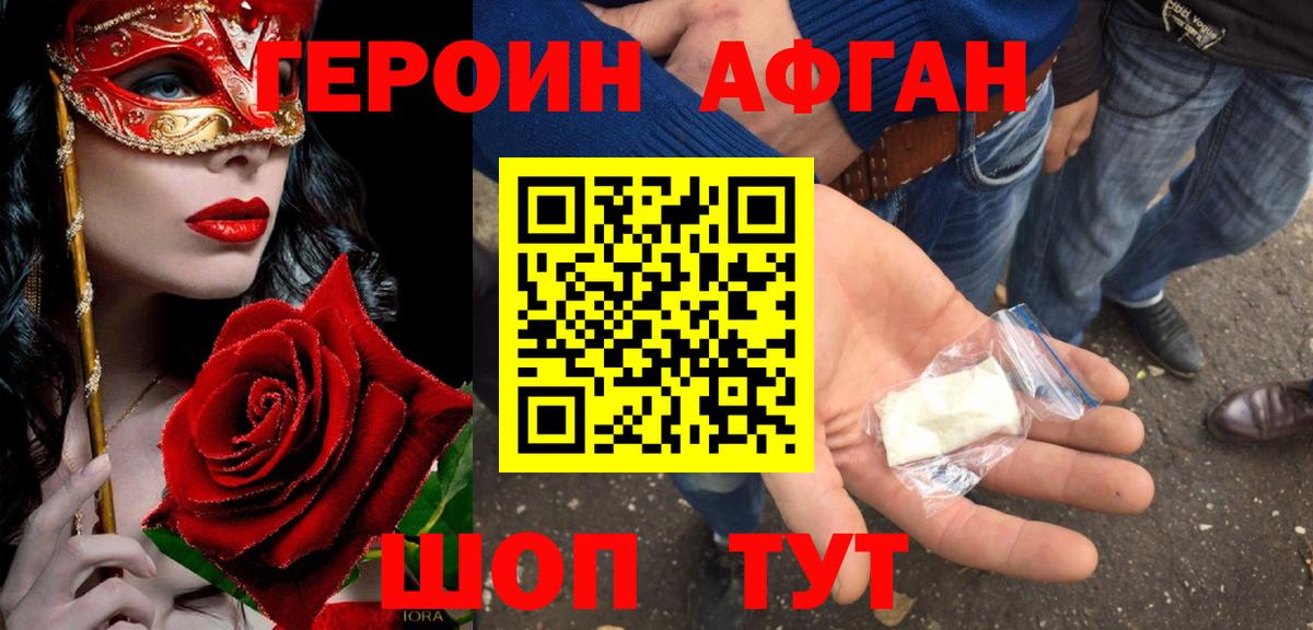 ГЕРОИН белый Зеленокумск
