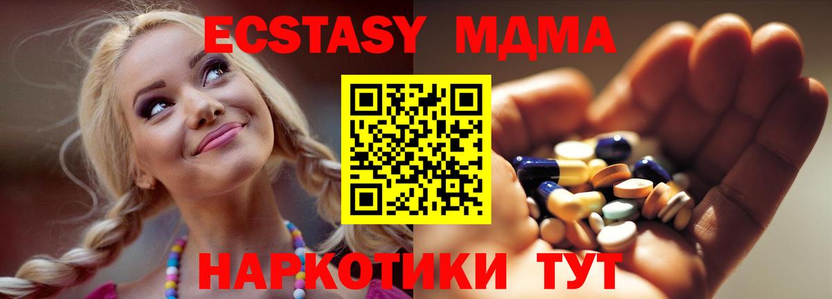 МДМА  MDMA кристаллы  Вход с VPN  Зеленокумск  МДМА crystal 