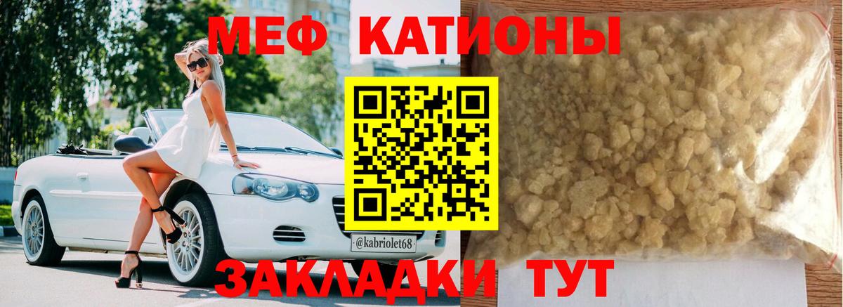 Меф мяу мяу кристаллы Зеленокумск